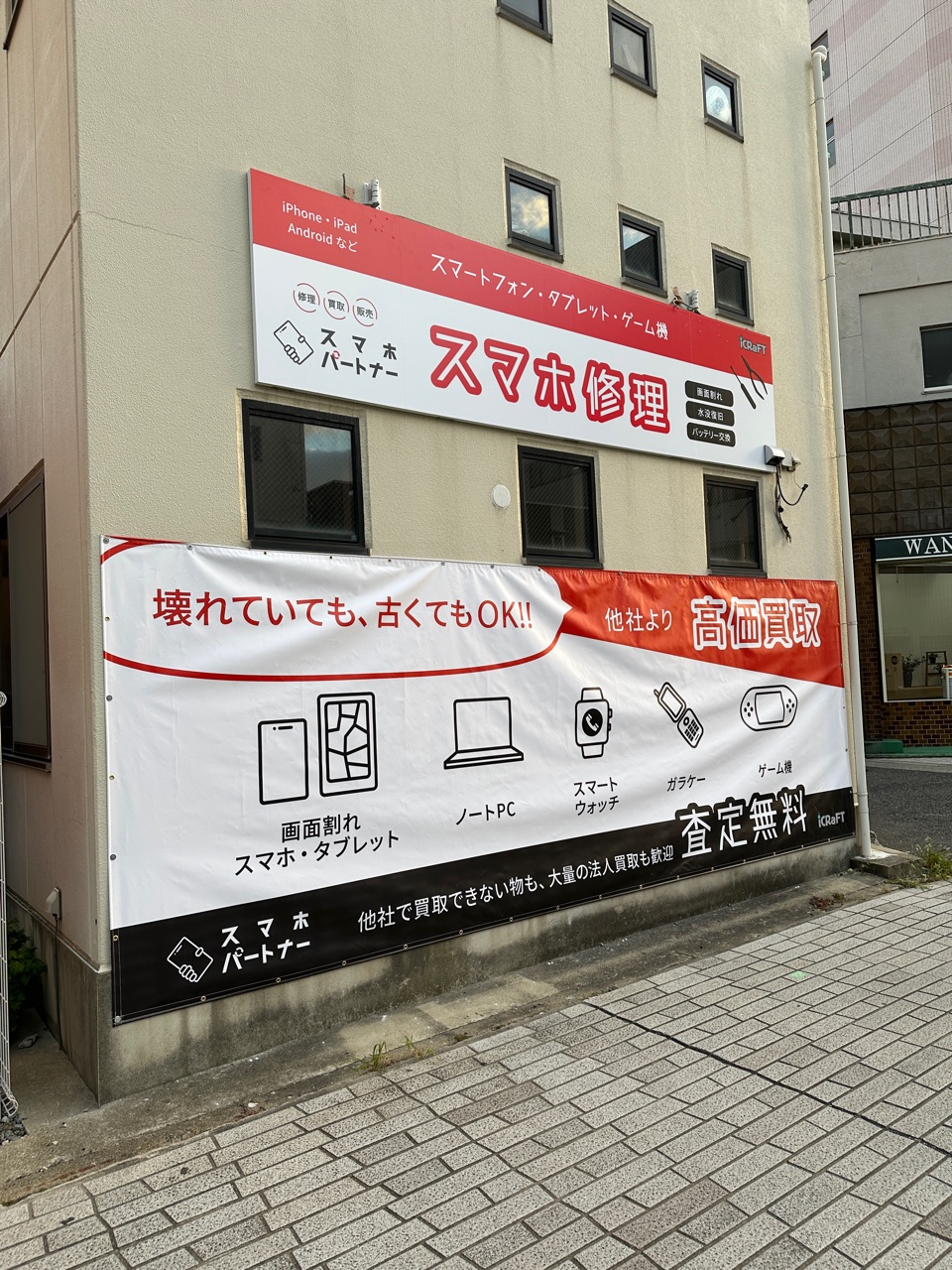 スマホパートナー岸和田