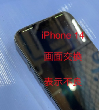 広島　iphone修理　画面交換　画面不良　画面割れ