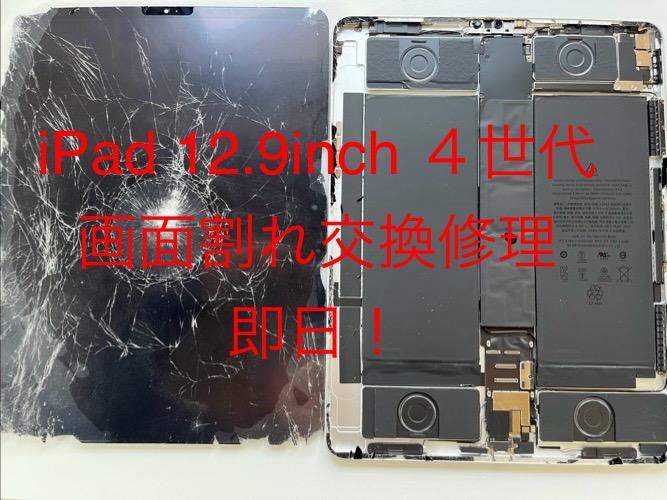 #広島市安佐南区 #ipad修理 #広島