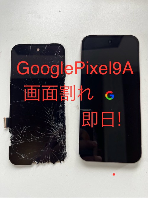 #グーグルピクセル修理　#アンドロイド修理　#スマホ修理　#広島　#画面割れ　#googlepixel #修理