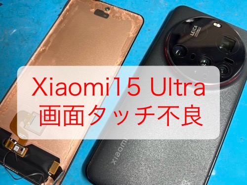 #スマホ修理 #シャオミ修理 #Xiaomi修理 #画面修理 #画面交換 #広島 ♯アンドロイド修理