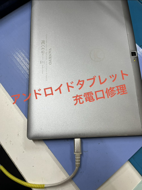 #アンドロイド #タブレット #修理 #広島 #タブレット修理