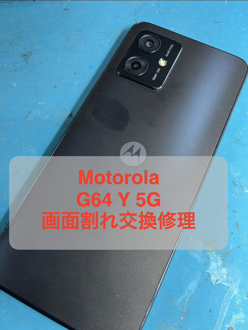 #モトローラ修理　#広島　#スマホ修理　#画面割れ　#motorola修理　#バッテリー交換　#アンドロイド修理