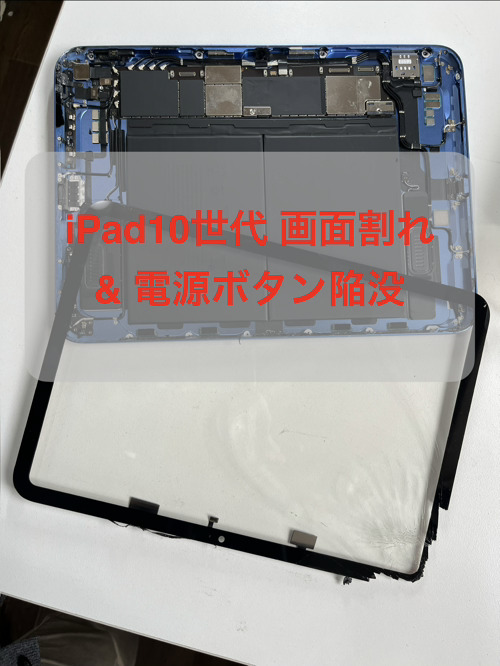 #ipad修理　#広島　#画面割れ