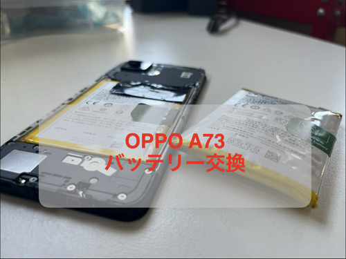 #アンドロイド修理　#スマホ修理　#バッテリー交換　#OPPO修理　#広島