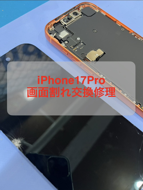 #iphone17pro #画面割れ　#修理　#広島
