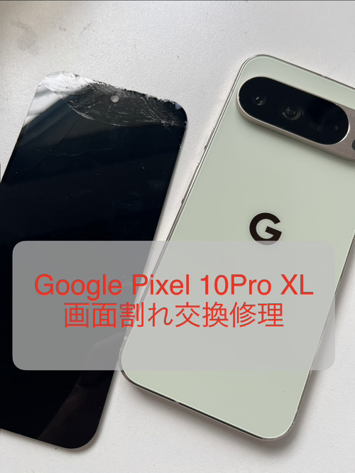 #googlepixel修理　#広島　#グーグルピクセル修理　#画面割れ