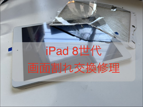 iPad修理はスマートステーション広島へ