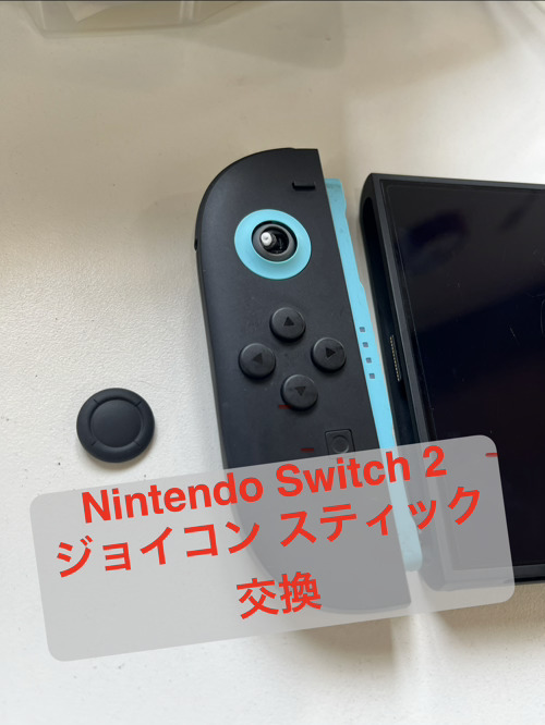 ニンテンドースイッチ修理は即日のスマートステーション広島へ