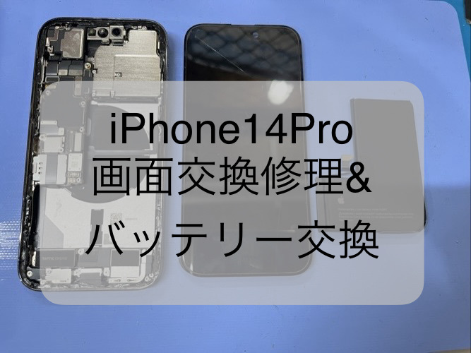iPhone修理は広島のスマートステーションへ 画面修理やバッテリー交換即日