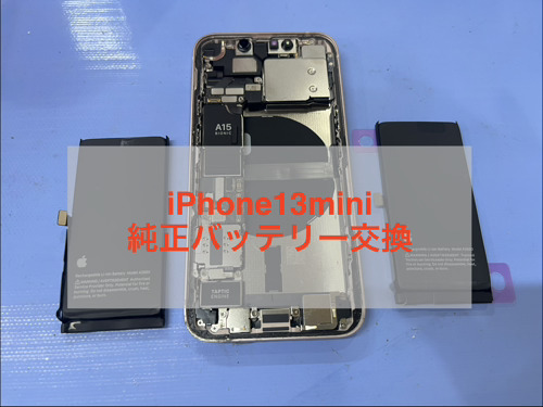 iphoneの純正バッテリー交換